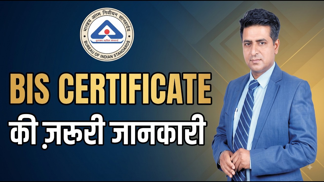 BIS CERTIFICATE KI JARORI JANKARI